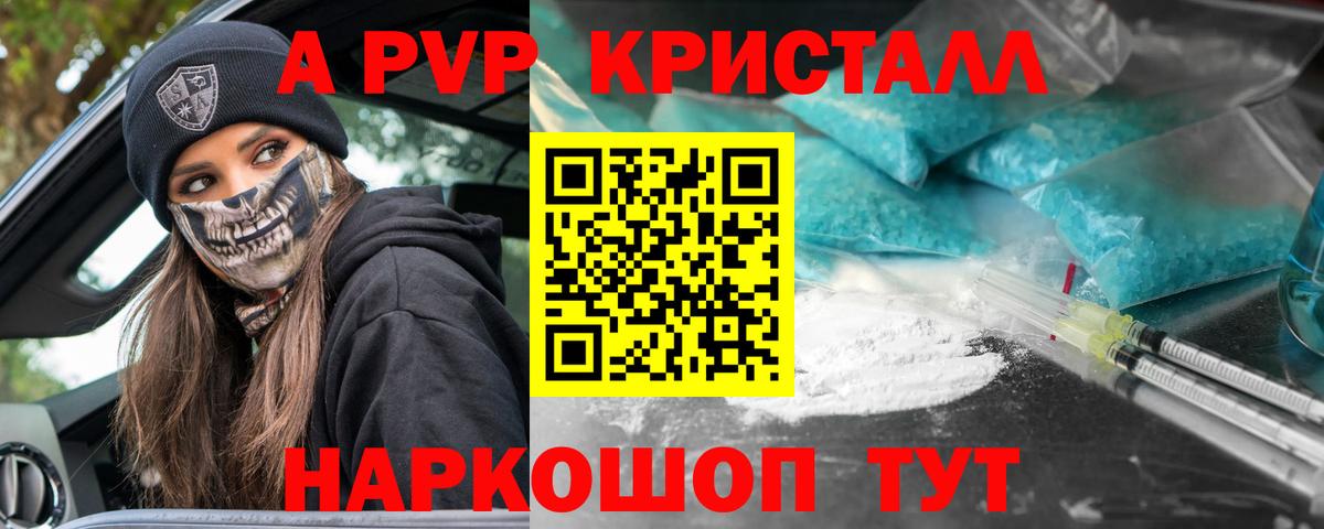 Котельники  Альфа ПВП кристаллы  Альфа ПВП  Вход с VPN  Альфа ПВП Crystall 