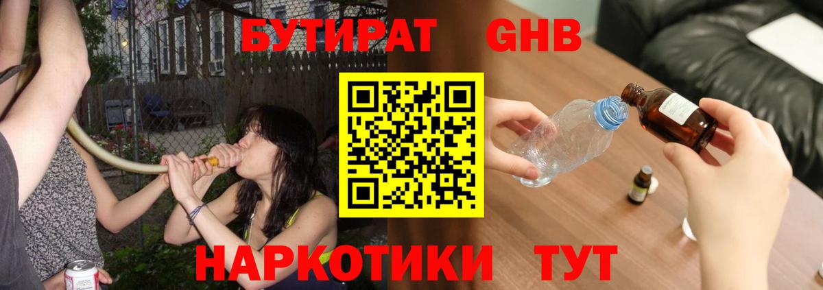 Котельники  БУТИРАТ GHB  Вход с VPN 