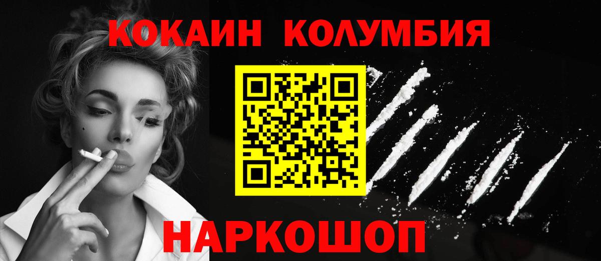 КОКАИН Колумбийский Котельники