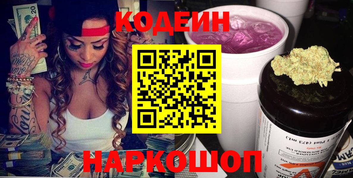 Котельники  Кодеин Purple Drank  Вход с VPN 