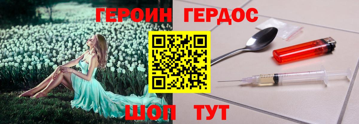 Героин Heroin Котельники